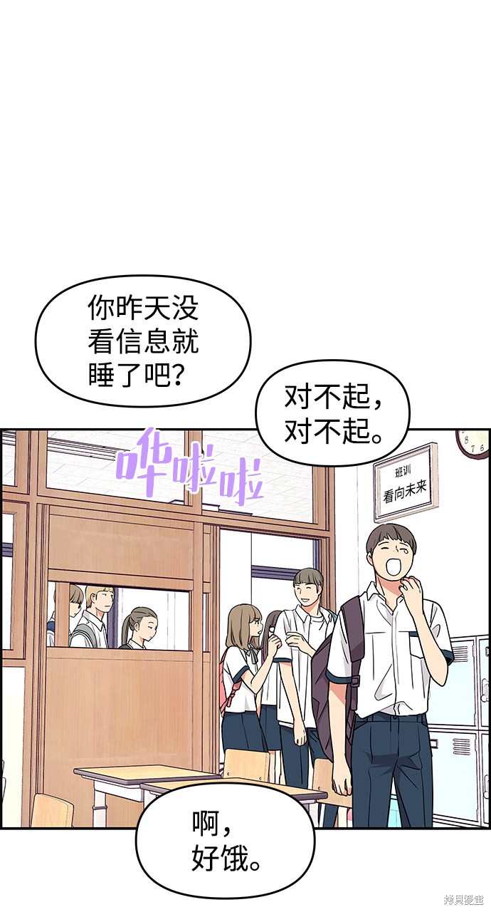 《那小子征服记》漫画最新章节第29话免费下拉式在线观看章节第【75】张图片