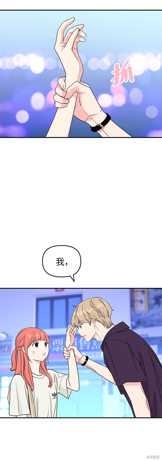 《那小子征服记》漫画最新章节第46话免费下拉式在线观看章节第【26】张图片