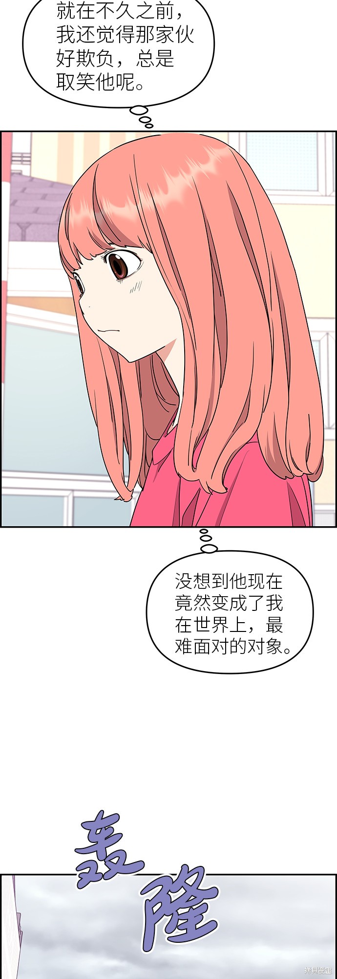 《那小子征服记》漫画最新章节第22话免费下拉式在线观看章节第【21】张图片