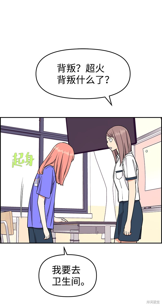 《那小子征服记》漫画最新章节第29话免费下拉式在线观看章节第【43】张图片