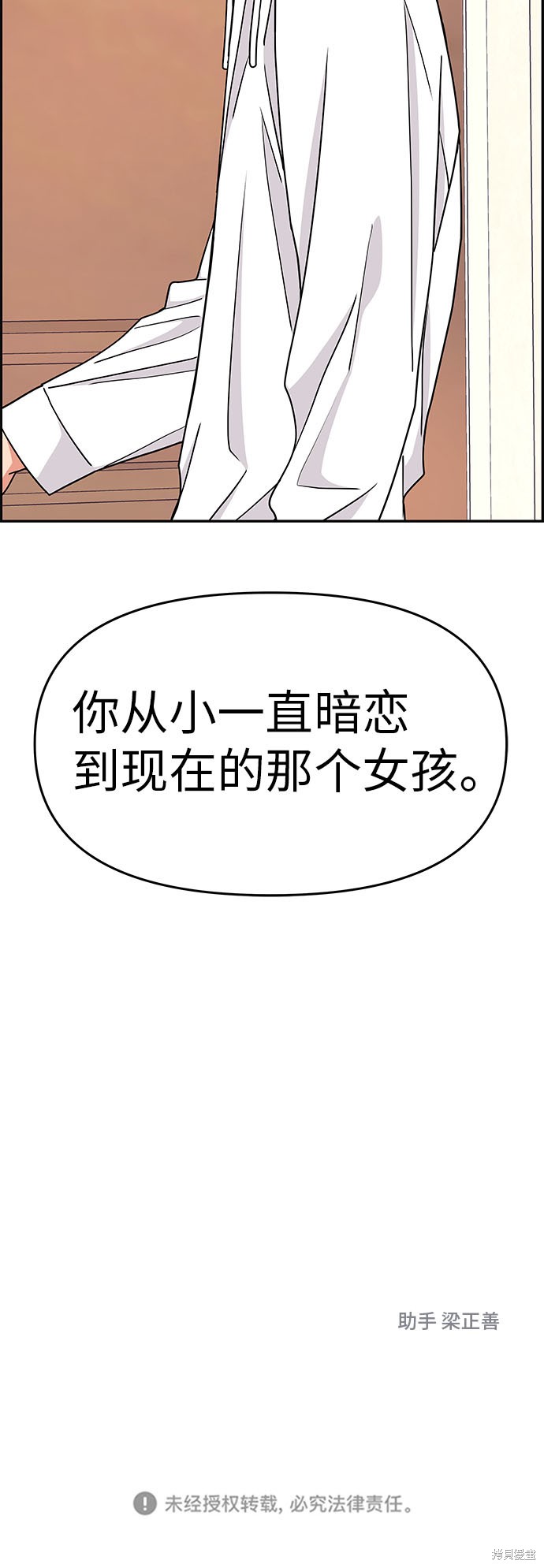 《那小子征服记》漫画最新章节第18话免费下拉式在线观看章节第【113】张图片