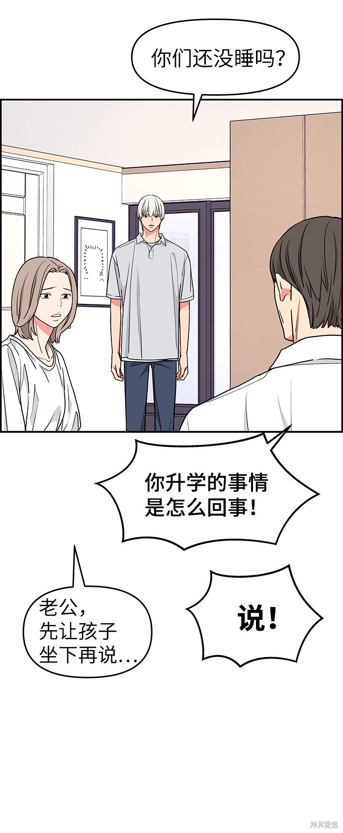 《那小子征服记》漫画最新章节第34话免费下拉式在线观看章节第【61】张图片