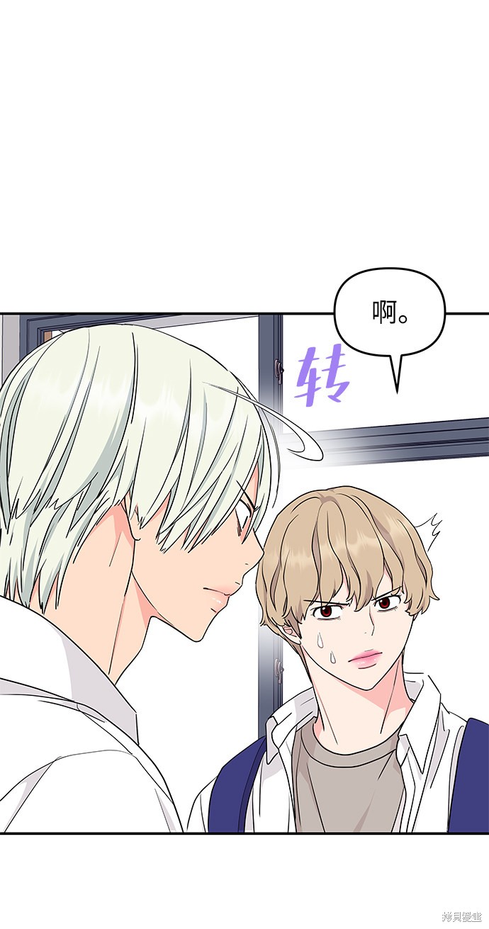 《那小子征服记》漫画最新章节第44话免费下拉式在线观看章节第【21】张图片