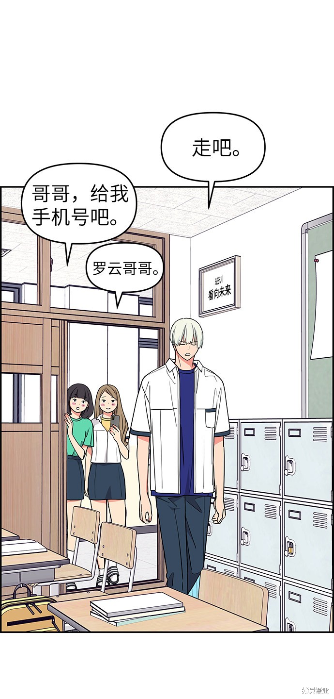 《那小子征服记》漫画最新章节第34话免费下拉式在线观看章节第【44】张图片