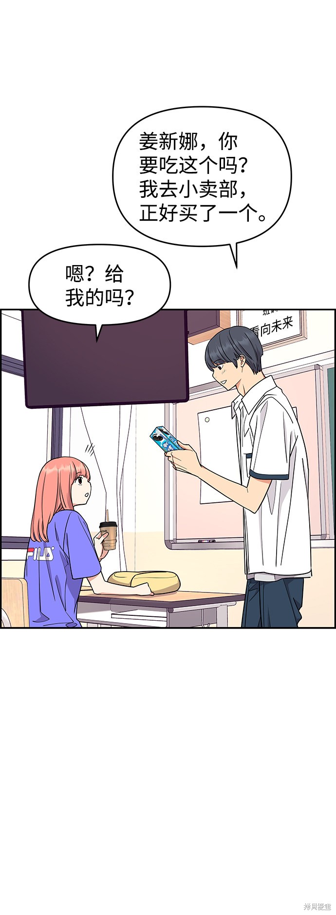 《那小子征服记》漫画最新章节第29话免费下拉式在线观看章节第【54】张图片