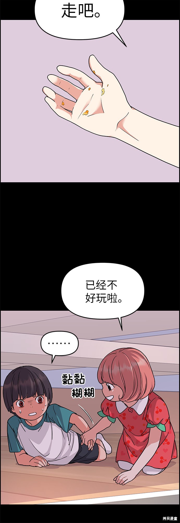 《那小子征服记》漫画最新章节第18话免费下拉式在线观看章节第【72】张图片