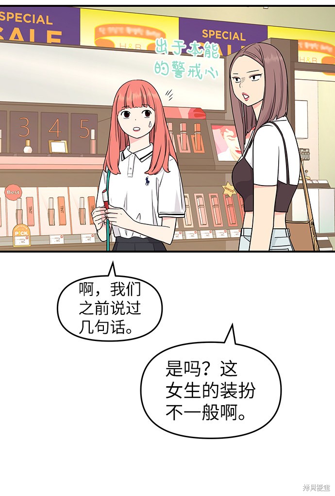 《那小子征服记》漫画最新章节第43话免费下拉式在线观看章节第【14】张图片