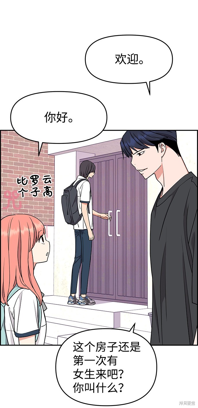 《那小子征服记》漫画最新章节第27话免费下拉式在线观看章节第【4】张图片