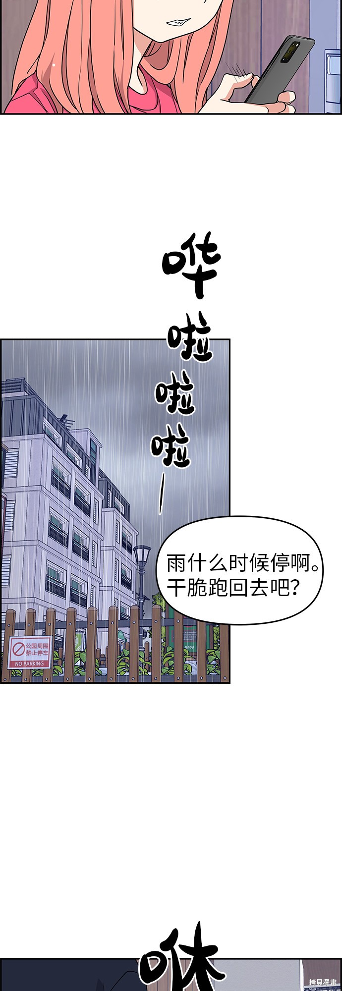 《那小子征服记》漫画最新章节第22话免费下拉式在线观看章节第【36】张图片