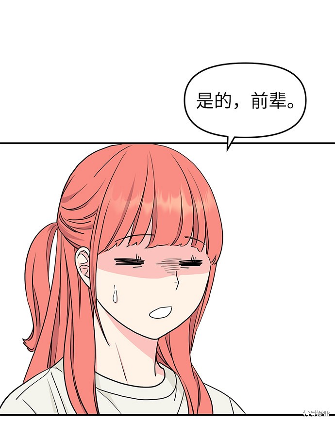 《那小子征服记》漫画最新章节第44话免费下拉式在线观看章节第【72】张图片