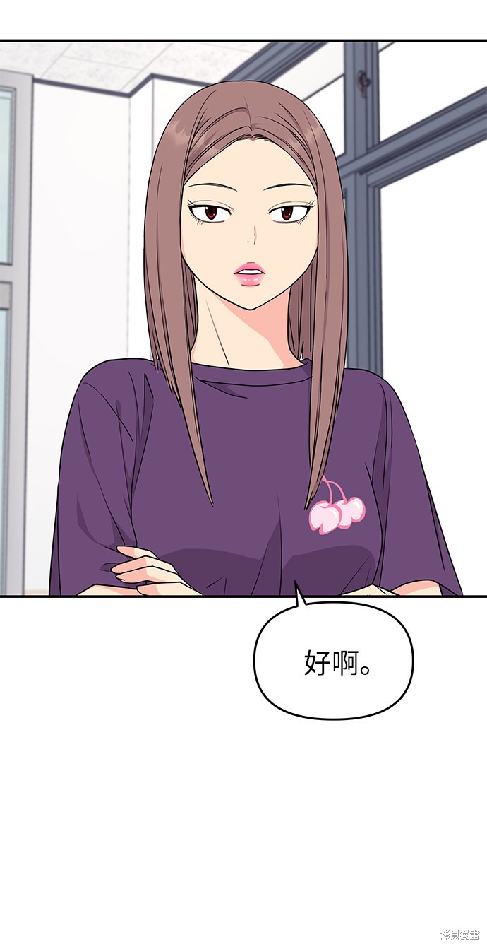 《那小子征服记》漫画最新章节第41话免费下拉式在线观看章节第【20】张图片