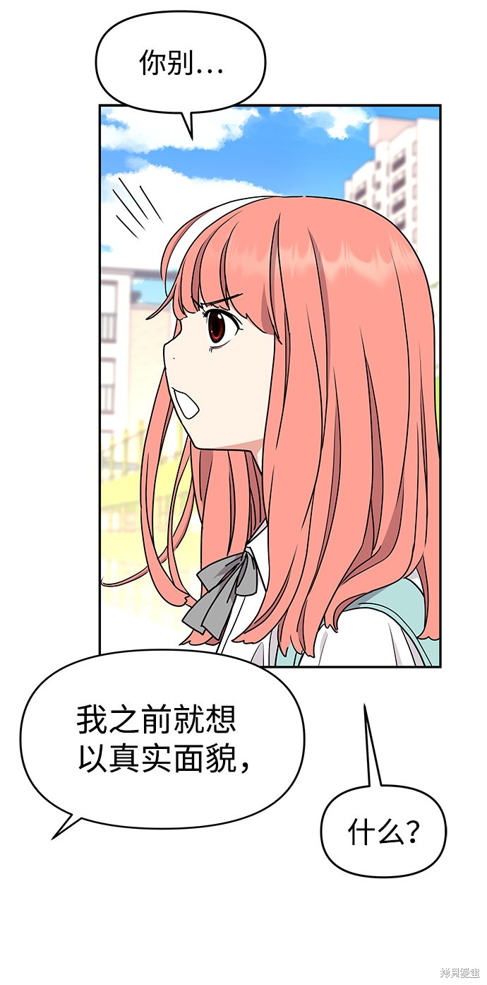 《那小子征服记》漫画最新章节第30话免费下拉式在线观看章节第【60】张图片