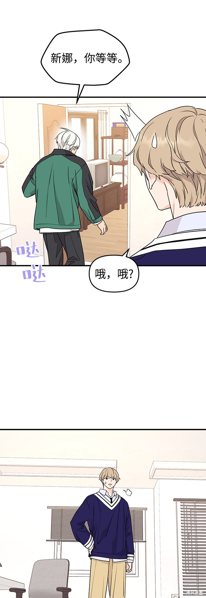 《那小子征服记》漫画最新章节第73话免费下拉式在线观看章节第【44】张图片