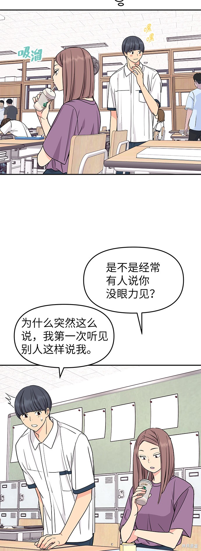 《那小子征服记》漫画最新章节第39话免费下拉式在线观看章节第【11】张图片