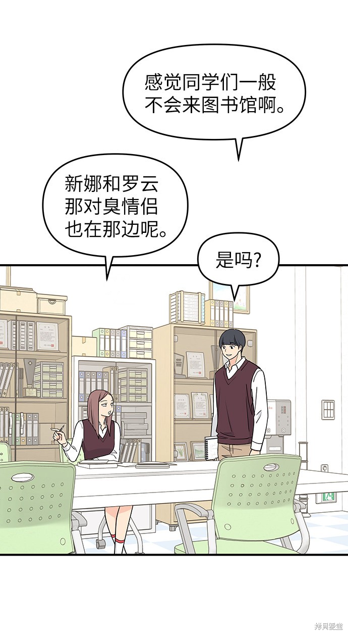 《那小子征服记》漫画最新章节第59话免费下拉式在线观看章节第【39】张图片