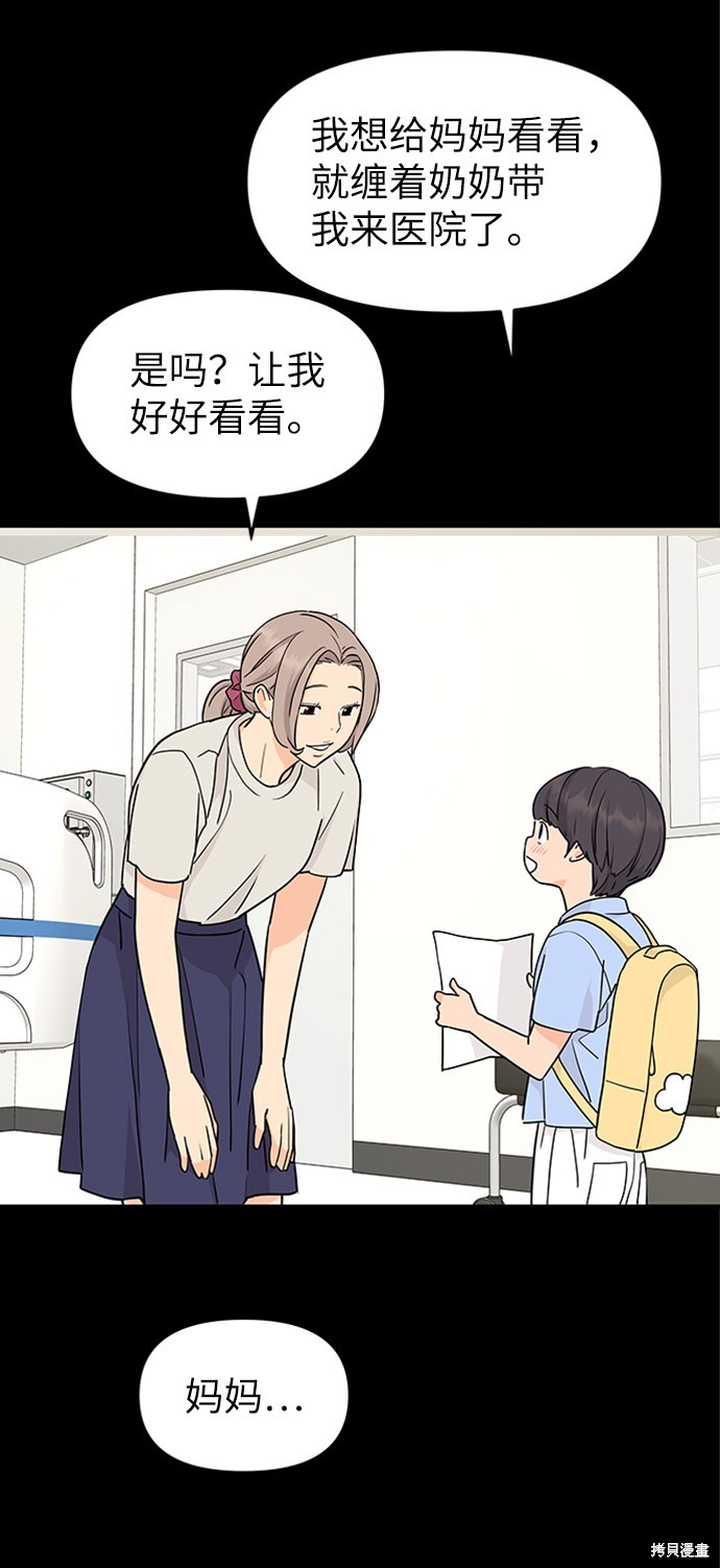 《那小子征服记》漫画最新章节第67话免费下拉式在线观看章节第【3】张图片