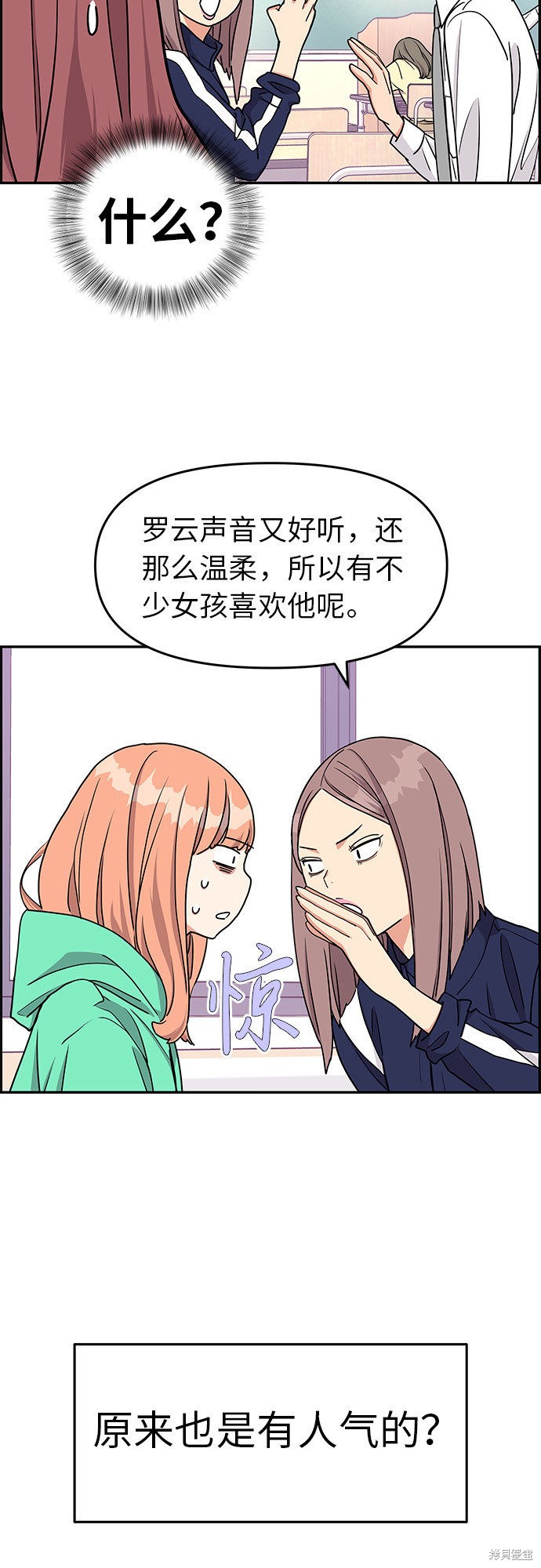 《那小子征服记》漫画最新章节第15话免费下拉式在线观看章节第【37】张图片