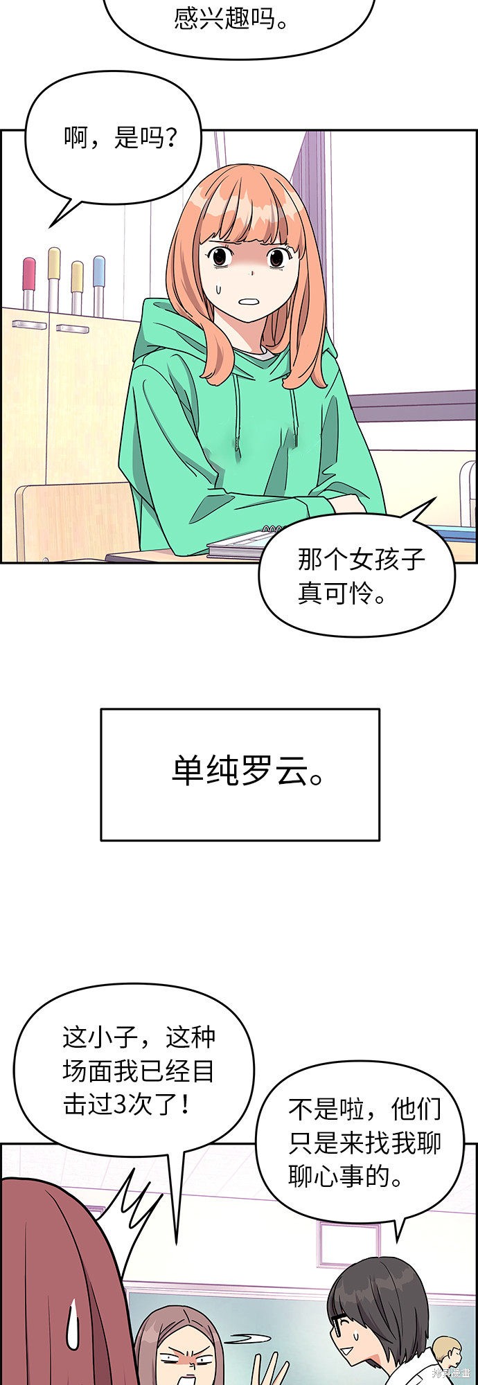 《那小子征服记》漫画最新章节第15话免费下拉式在线观看章节第【36】张图片