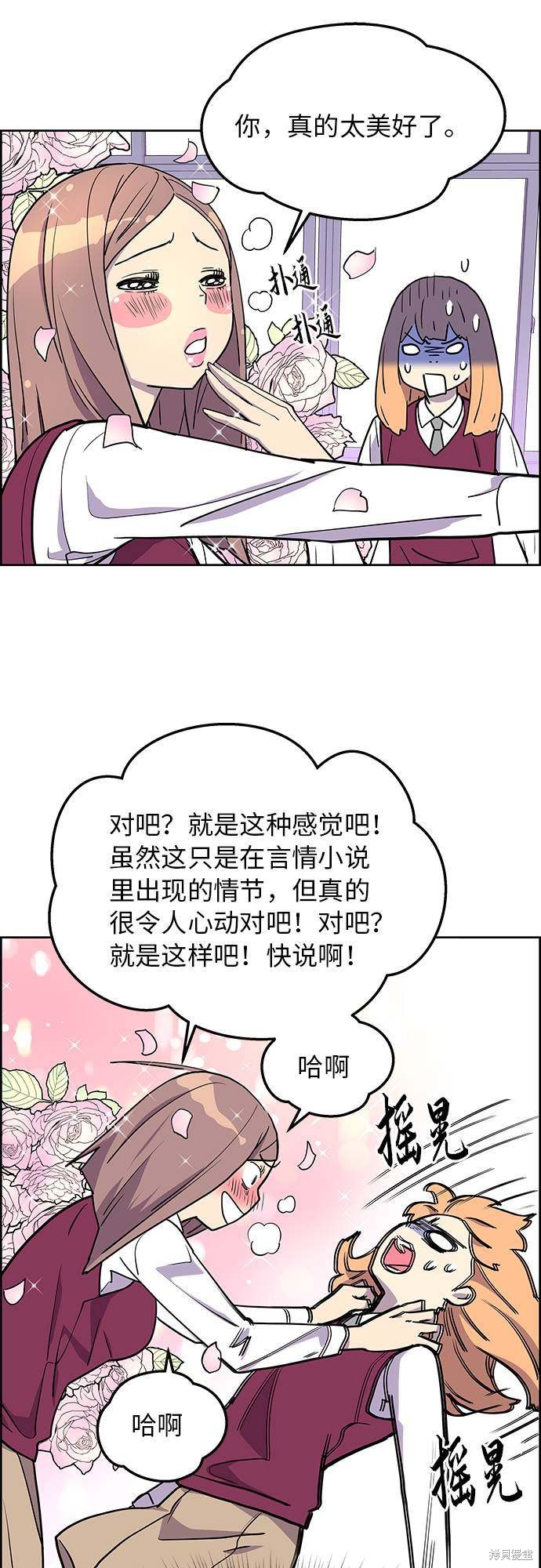 《那小子征服记》漫画最新章节第3话免费下拉式在线观看章节第【25】张图片