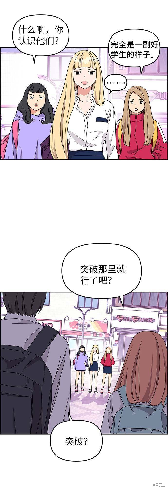 《那小子征服记》漫画最新章节第14话免费下拉式在线观看章节第【7】张图片