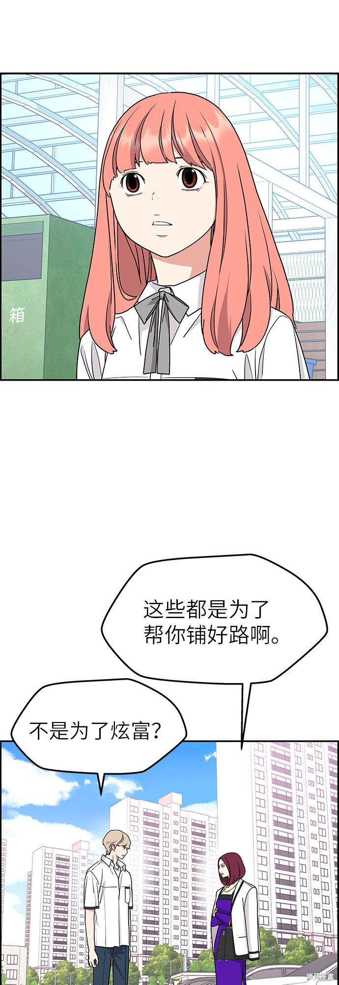 《那小子征服记》漫画最新章节第17话免费下拉式在线观看章节第【29】张图片