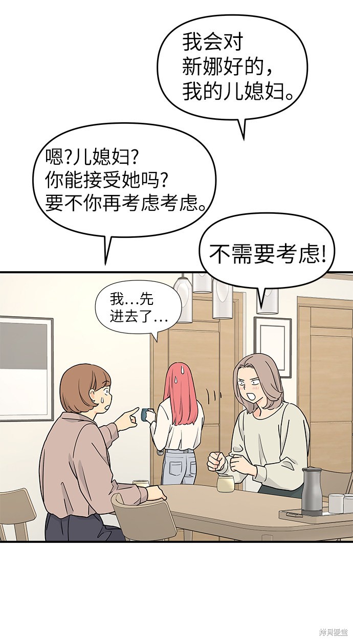 《那小子征服记》漫画最新章节第58话免费下拉式在线观看章节第【14】张图片