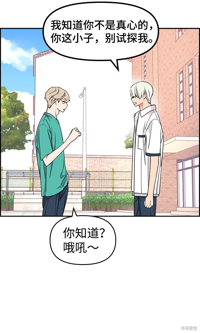 《那小子征服记》漫画最新章节第31话免费下拉式在线观看章节第【42】张图片