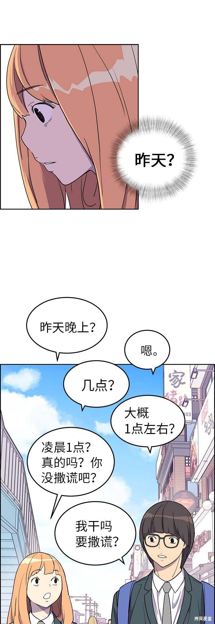 《那小子征服记》漫画最新章节第2话免费下拉式在线观看章节第【37】张图片