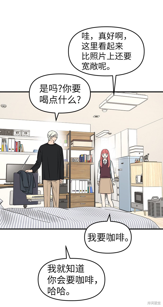 《那小子征服记》漫画最新章节第60话免费下拉式在线观看章节第【55】张图片