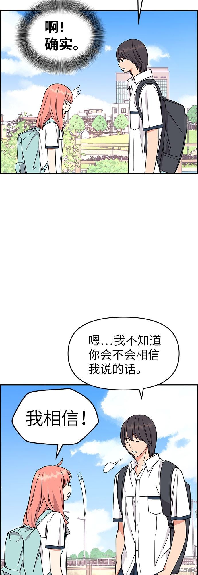 《那小子征服记》漫画最新章节第18话免费下拉式在线观看章节第【64】张图片