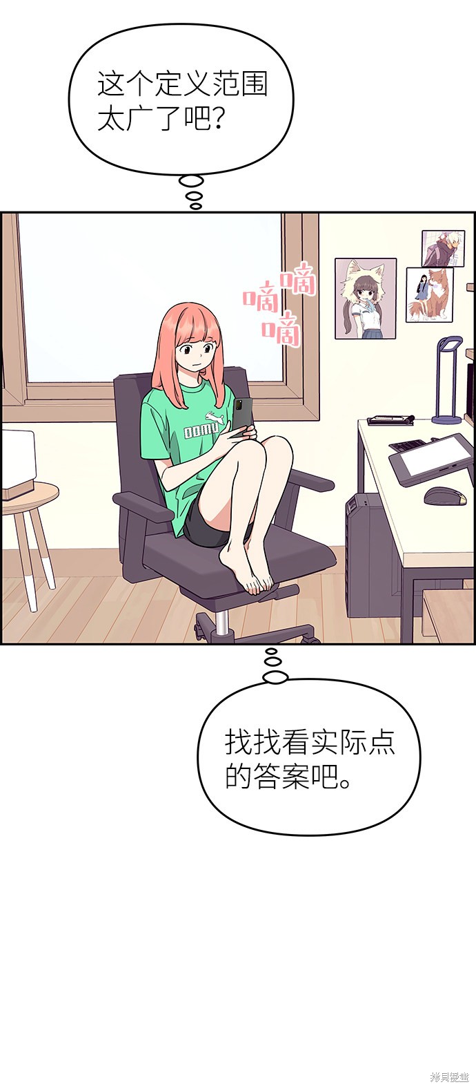 《那小子征服记》漫画最新章节第33话免费下拉式在线观看章节第【39】张图片