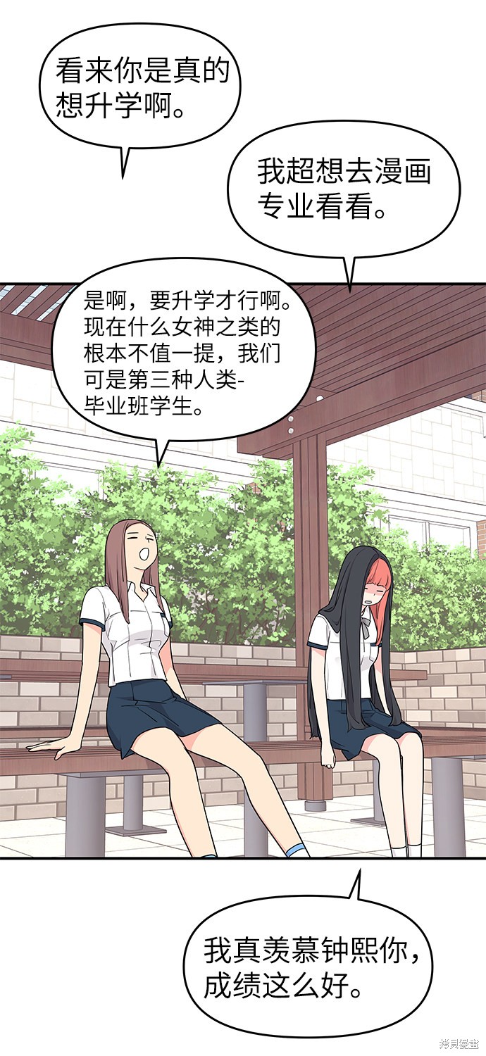 《那小子征服记》漫画最新章节第47话免费下拉式在线观看章节第【37】张图片