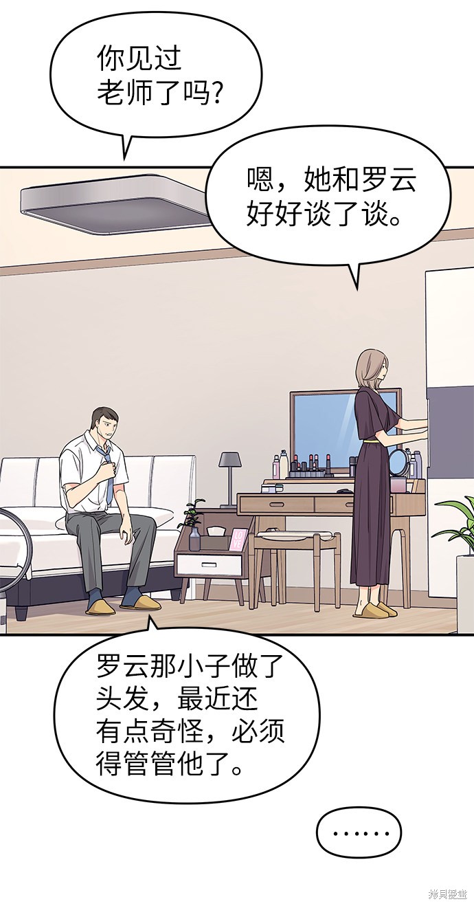 《那小子征服记》漫画最新章节第42话免费下拉式在线观看章节第【49】张图片