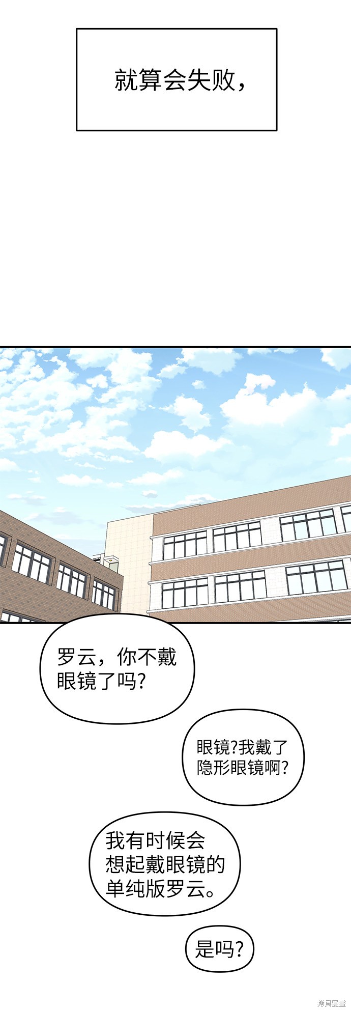 《那小子征服记》漫画最新章节第61话免费下拉式在线观看章节第【75】张图片