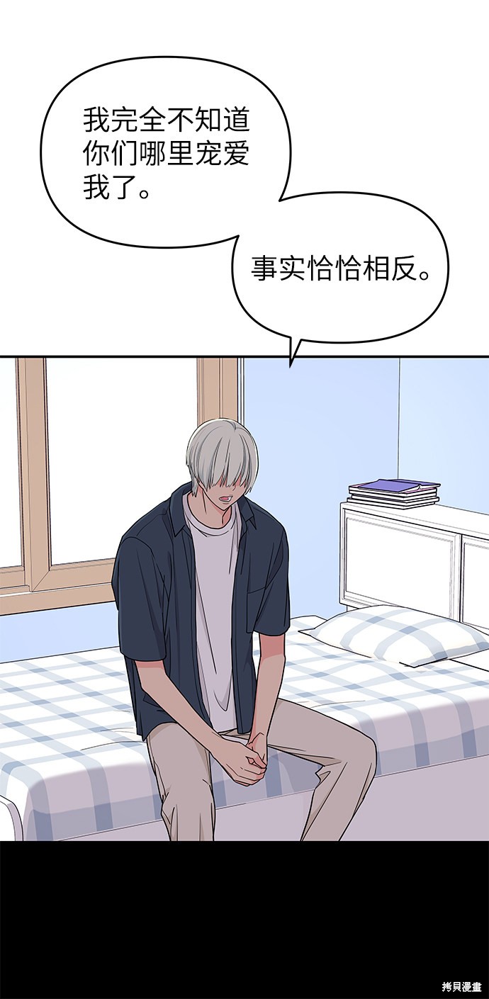 《那小子征服记》漫画最新章节第45话免费下拉式在线观看章节第【35】张图片