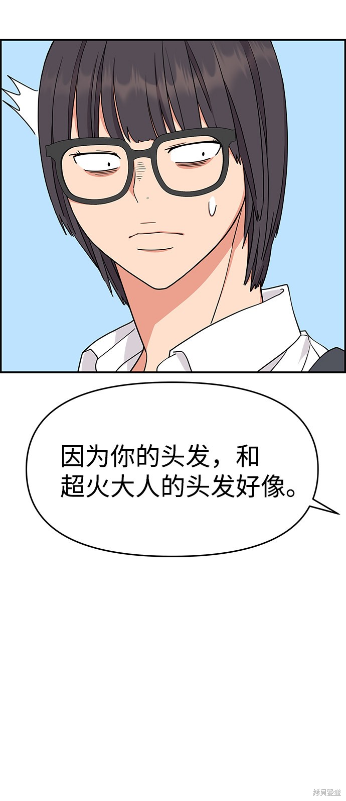 《那小子征服记》漫画最新章节第24话免费下拉式在线观看章节第【33】张图片