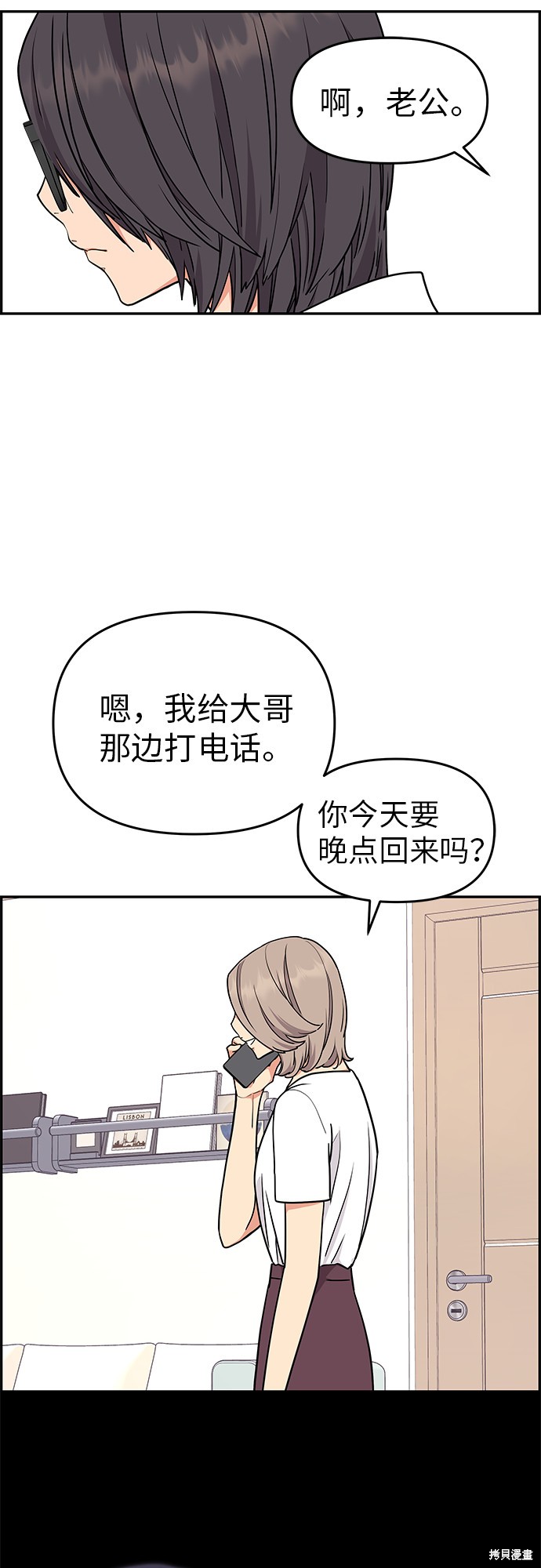 《那小子征服记》漫画最新章节第21话免费下拉式在线观看章节第【11】张图片