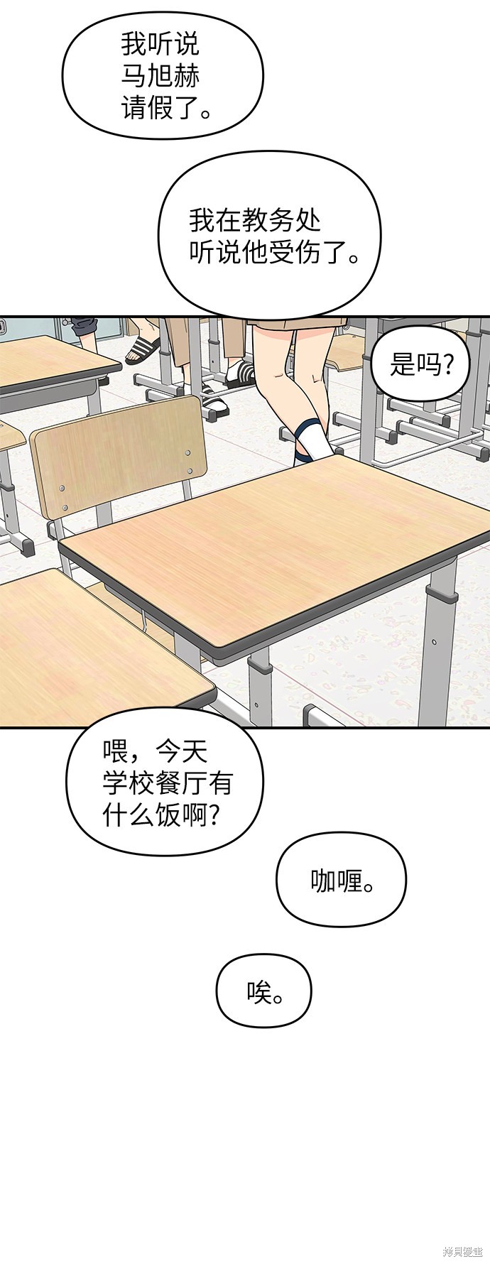 《那小子征服记》漫画最新章节第55话免费下拉式在线观看章节第【3】张图片