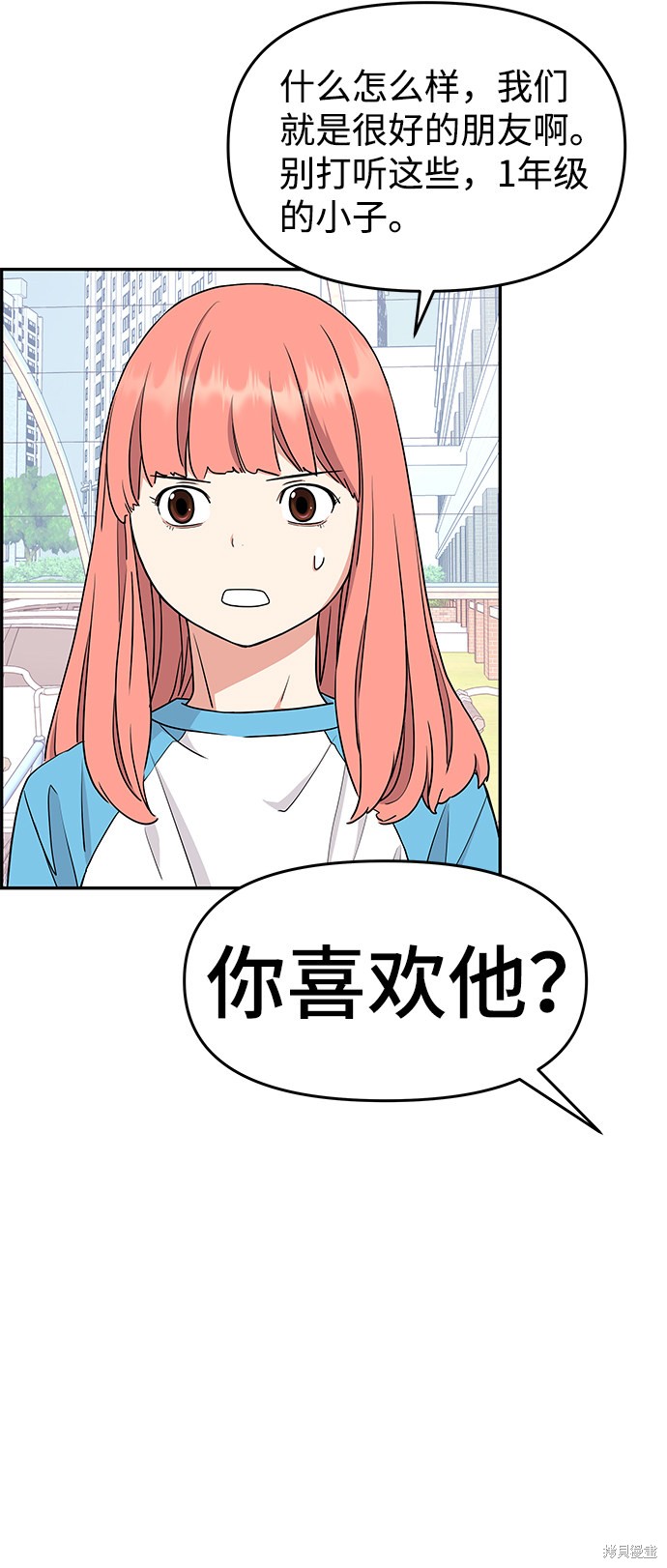 《那小子征服记》漫画最新章节第25话免费下拉式在线观看章节第【27】张图片