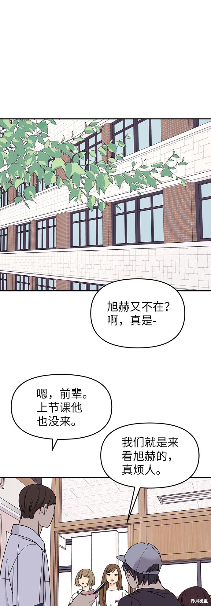 《那小子征服记》漫画最新章节第39话免费下拉式在线观看章节第【19】张图片