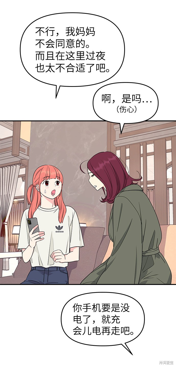 《那小子征服记》漫画最新章节第45话免费下拉式在线观看章节第【44】张图片