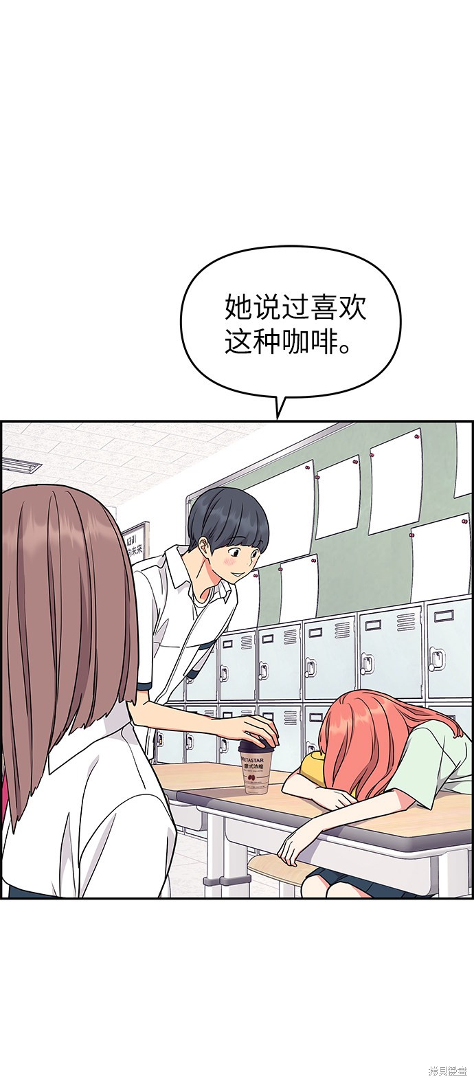 《那小子征服记》漫画最新章节第34话免费下拉式在线观看章节第【38】张图片