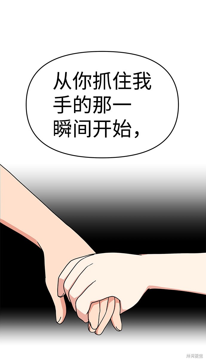 《那小子征服记》漫画最新章节第30话免费下拉式在线观看章节第【63】张图片