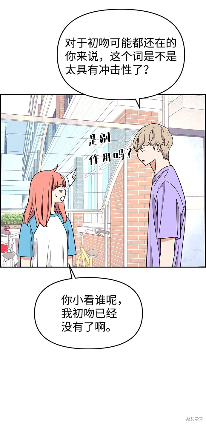 《那小子征服记》漫画最新章节第25话免费下拉式在线观看章节第【36】张图片