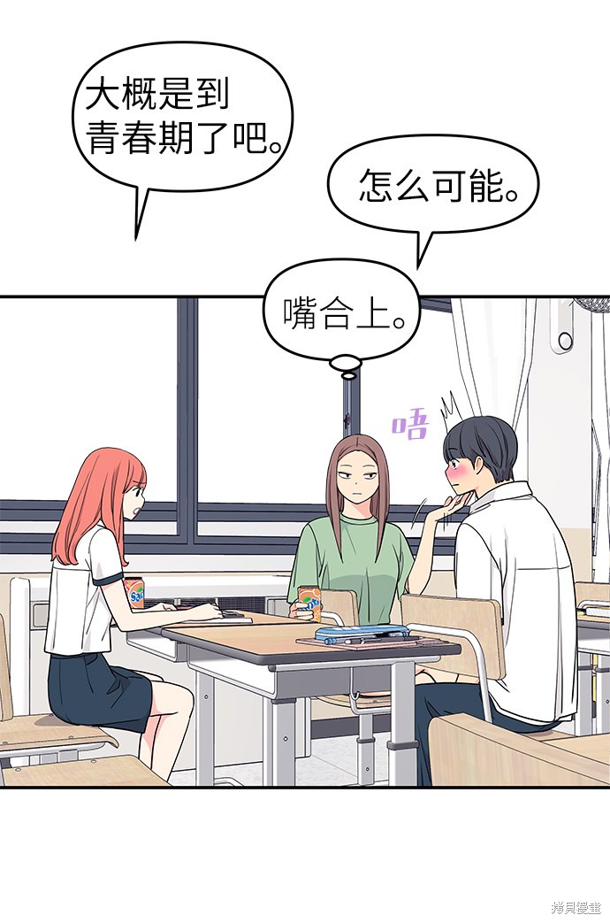 《那小子征服记》漫画最新章节第42话免费下拉式在线观看章节第【24】张图片