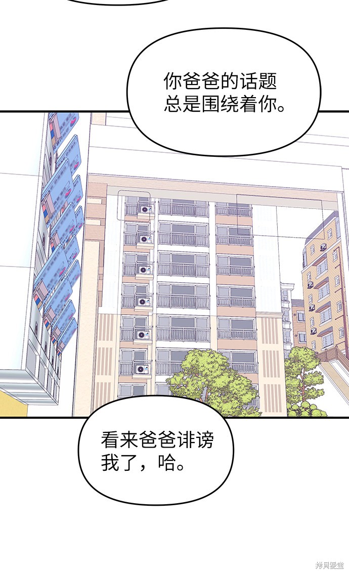 《那小子征服记》漫画最新章节第67话免费下拉式在线观看章节第【40】张图片