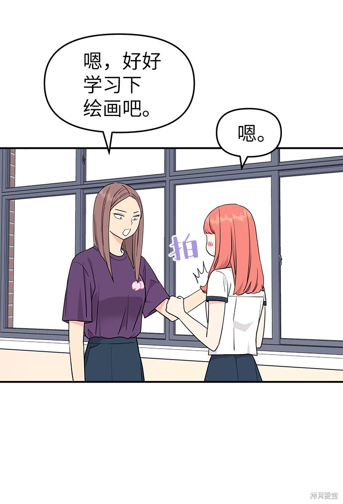 《那小子征服记》漫画最新章节第41话免费下拉式在线观看章节第【15】张图片