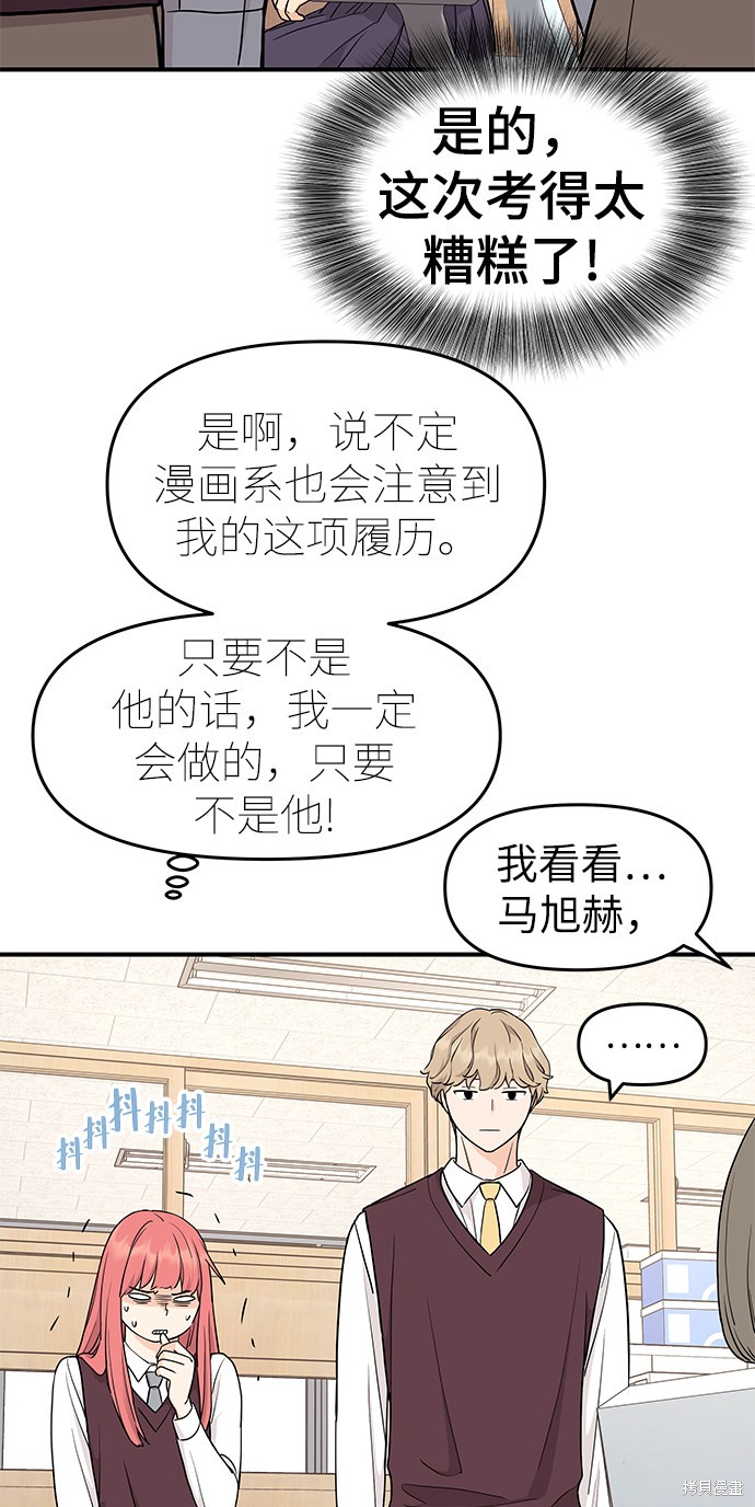 《那小子征服记》漫画最新章节第69话免费下拉式在线观看章节第【11】张图片