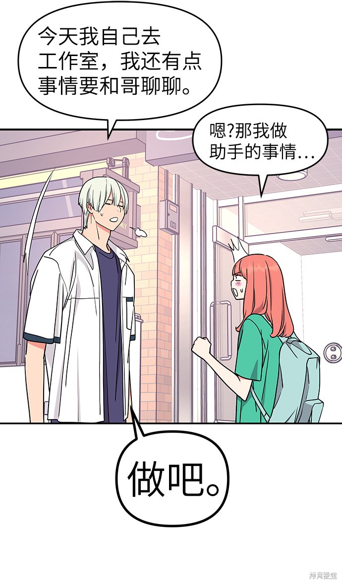 《那小子征服记》漫画最新章节第37话免费下拉式在线观看章节第【32】张图片