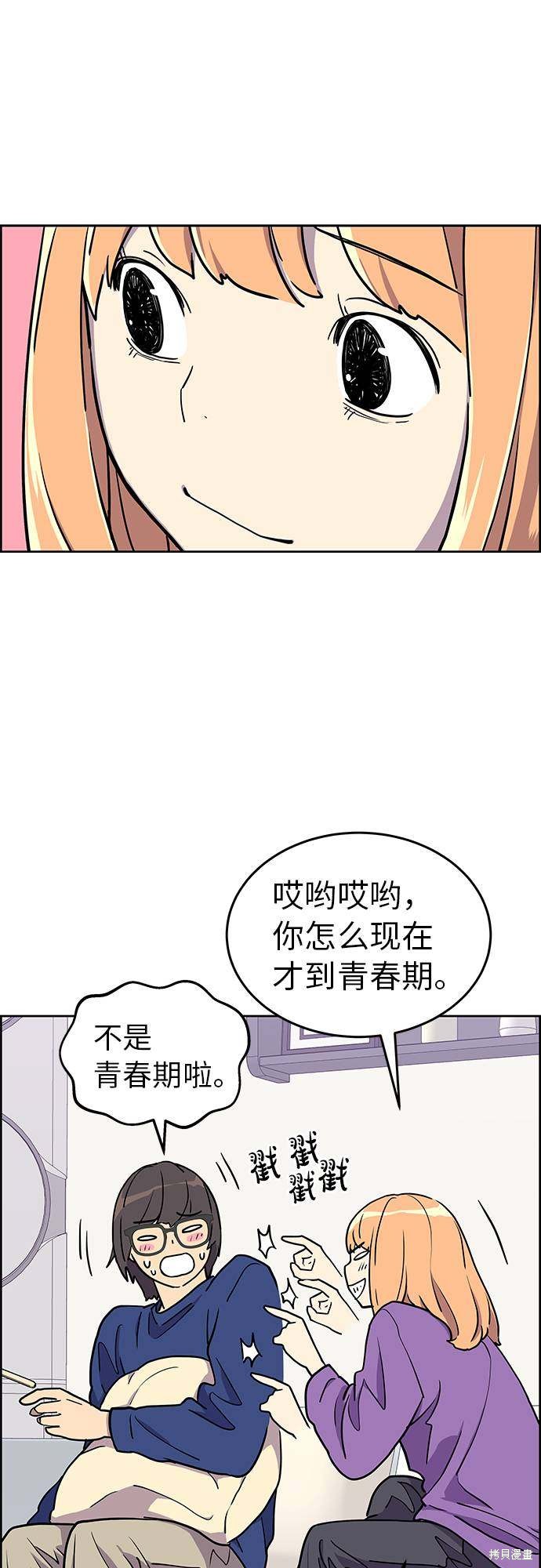 《那小子征服记》漫画最新章节第1话免费下拉式在线观看章节第【58】张图片